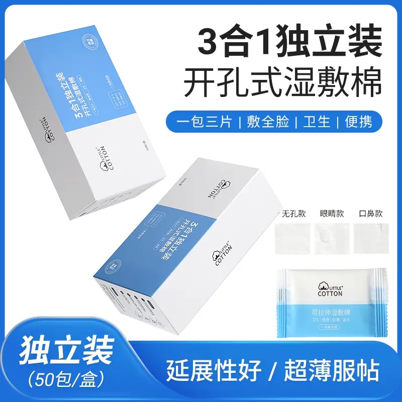 【下单立减50】独立包装合一开孔款湿敷棉敷脸专用化妆棉片