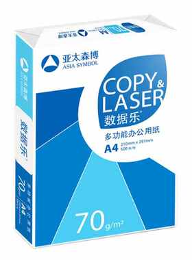 亚太森博数据乐A4纸打印复印纸70h办公用纸a4打印白纸草稿纸80ga3