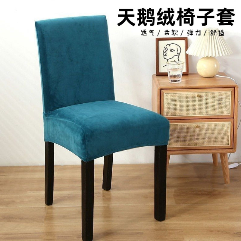 简约现代毛绒加厚椅子套垫子靠背一体天鹅绒弹力通用餐椅套椅背套