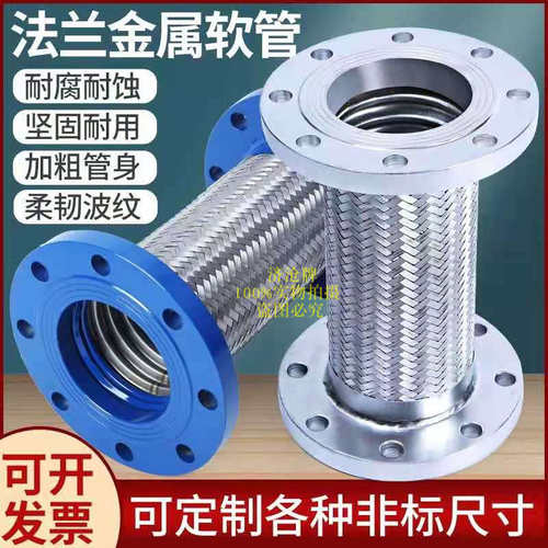 金属软管国标碳钢法兰蒸汽软连接专用化工厂DN25-600现货供应管道