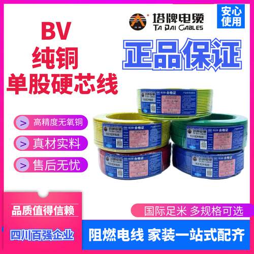 成都塔牌电线电缆国标铜芯阻燃ZC-BV家装硬芯线