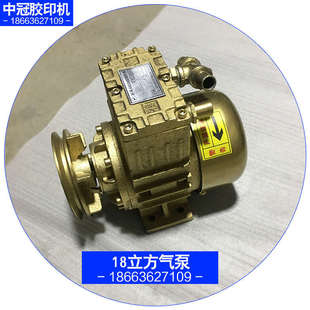 潍坊六开四开小型胶印机打码机配件低噪音18立方干式无油真空气泵