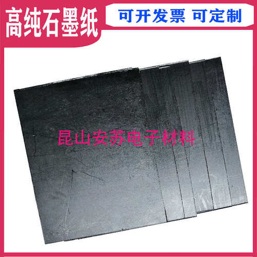 超薄柔性导电石墨纸整卷高纯石墨纸石墨片导热散热耐腐蚀耐高温