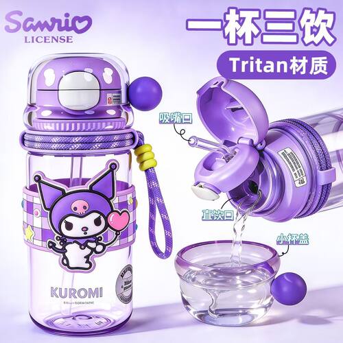 进口tritan可爱儿童水杯新款库洛米女孩学生上学吸管一盖三饮便携