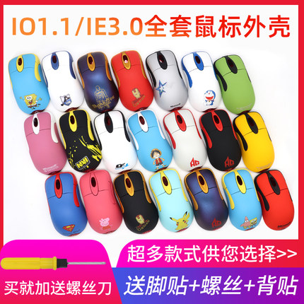 全新有线单上盖微软io1.1红光鲨MOD鼠标有线外壳3389极动鲨全包邮