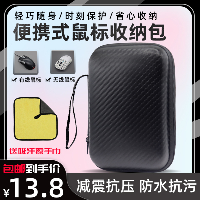 鼠标收纳包吸汗擦手巾