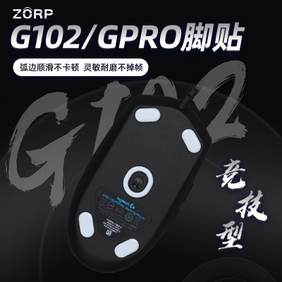冰版弧边G102电竞脚贴特氟龙