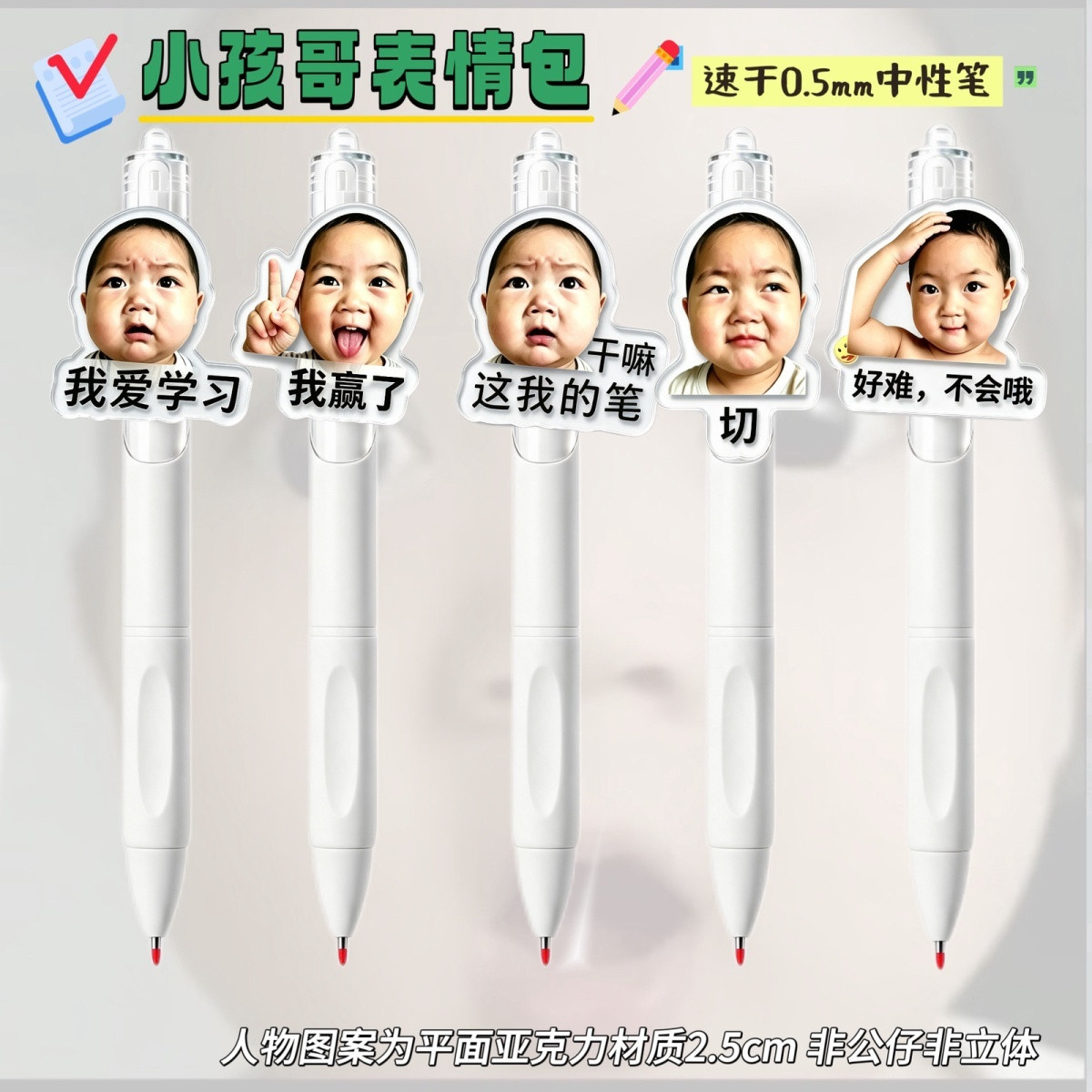小孩小tay朴综星亚克力按动笔图片