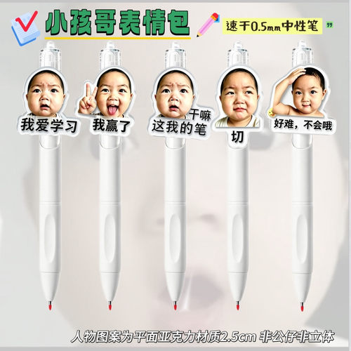 小孩小tay朴综星亚克力按动笔