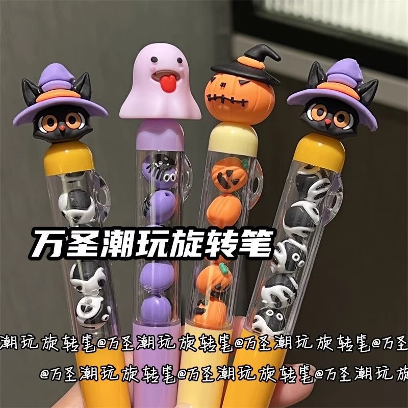 万圣节串串旋转中性笔