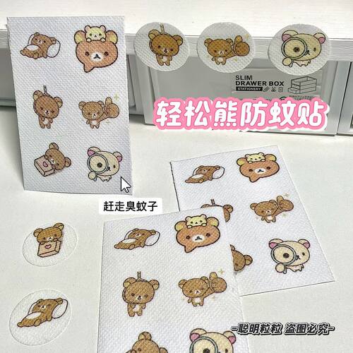 轻松熊驱蚊贴ins可爱装饰贴卡通户外驱蚊神器植物精油防蚊虫香贴
