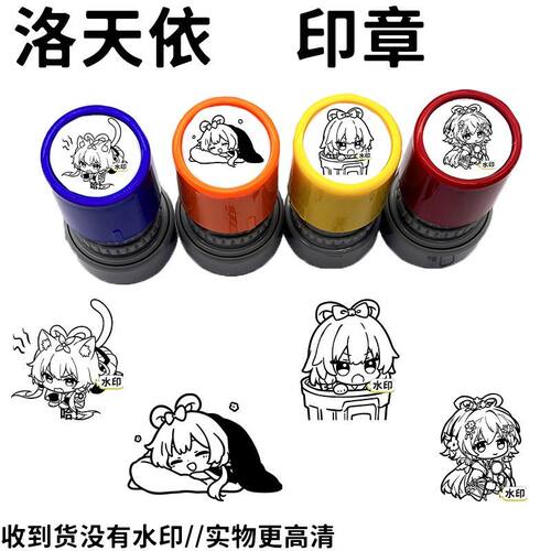 洛天依系列DIY周边印章