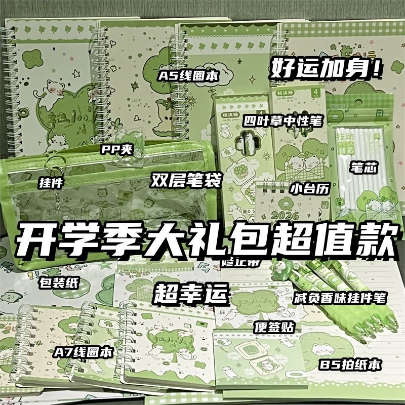 开学季四叶草猫咪文具礼