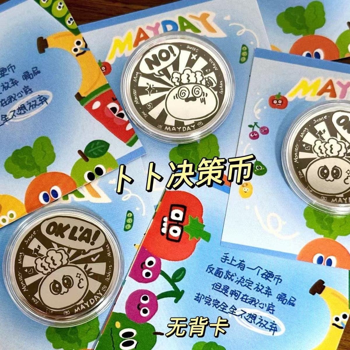 五月天周边卜卜金属决策币