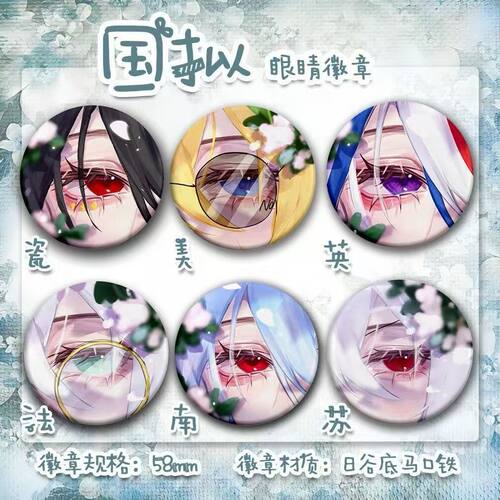 国拟Ch瓷美法英苏南眼睛吧唧