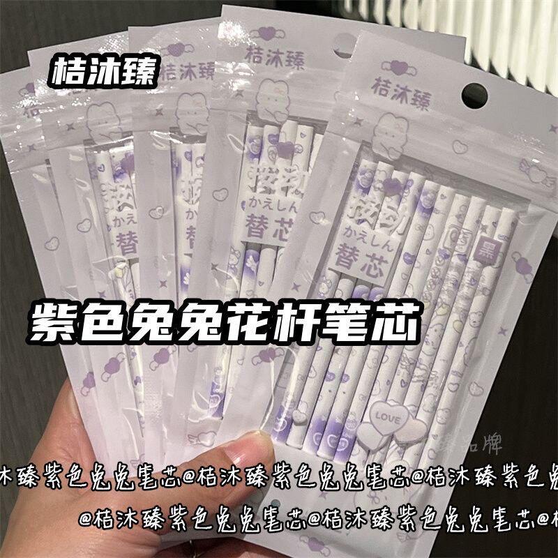 桔沐臻紫色兔兔花杆笔芯可爱替换芯ins少女心学生黑色速干中性笔
