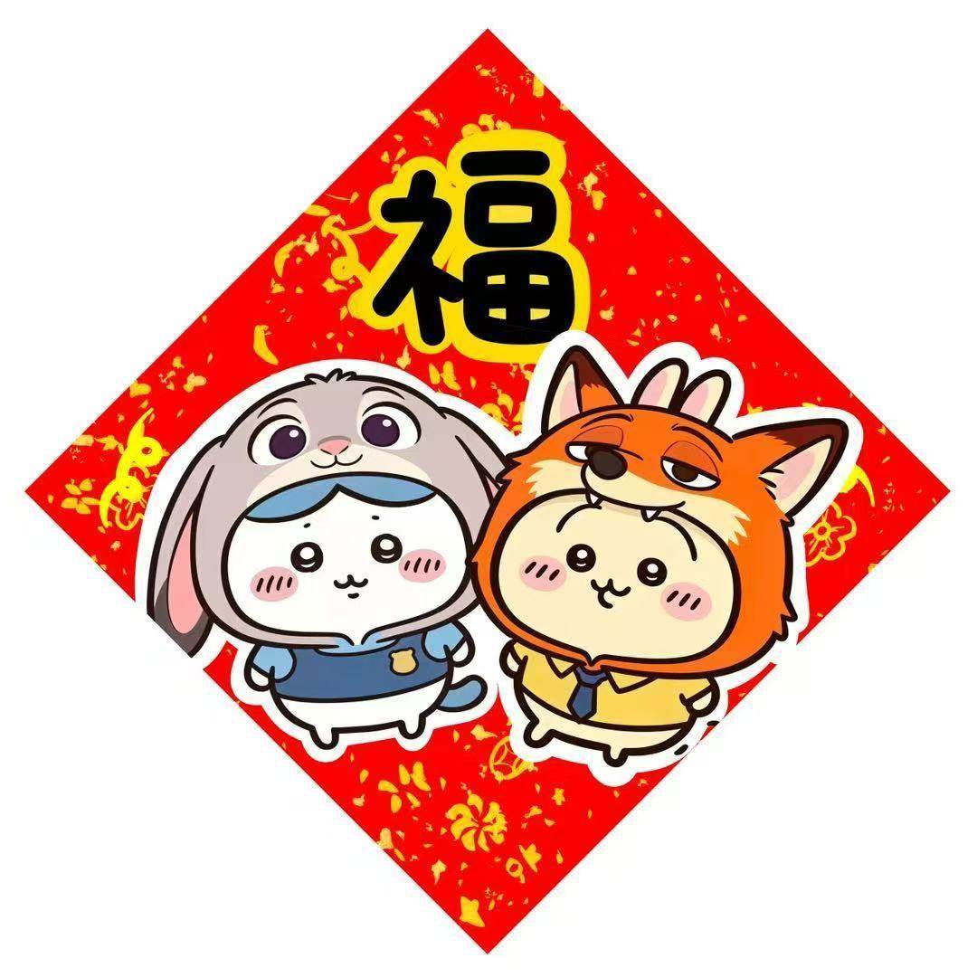 2026新年吉伊卡哇疯狂动物城福字对联入户门幅春节福字乌萨奇门贴,节庆用品/礼品,福字/窗花/窗贴,淘宝优惠券,粉丝福利购,淘宝优惠卷