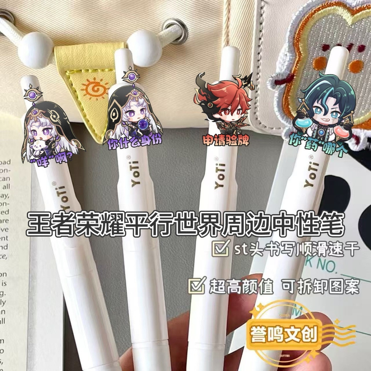 王者荣耀狼人杀周边按动笔