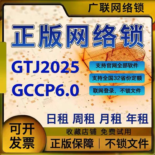 正版广系联达网络锁加密狗全行业