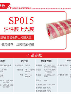 强粘丝印上光膜不干胶冷裱膜自粘BOPP印刷标签覆膜机透明亮膜防卷