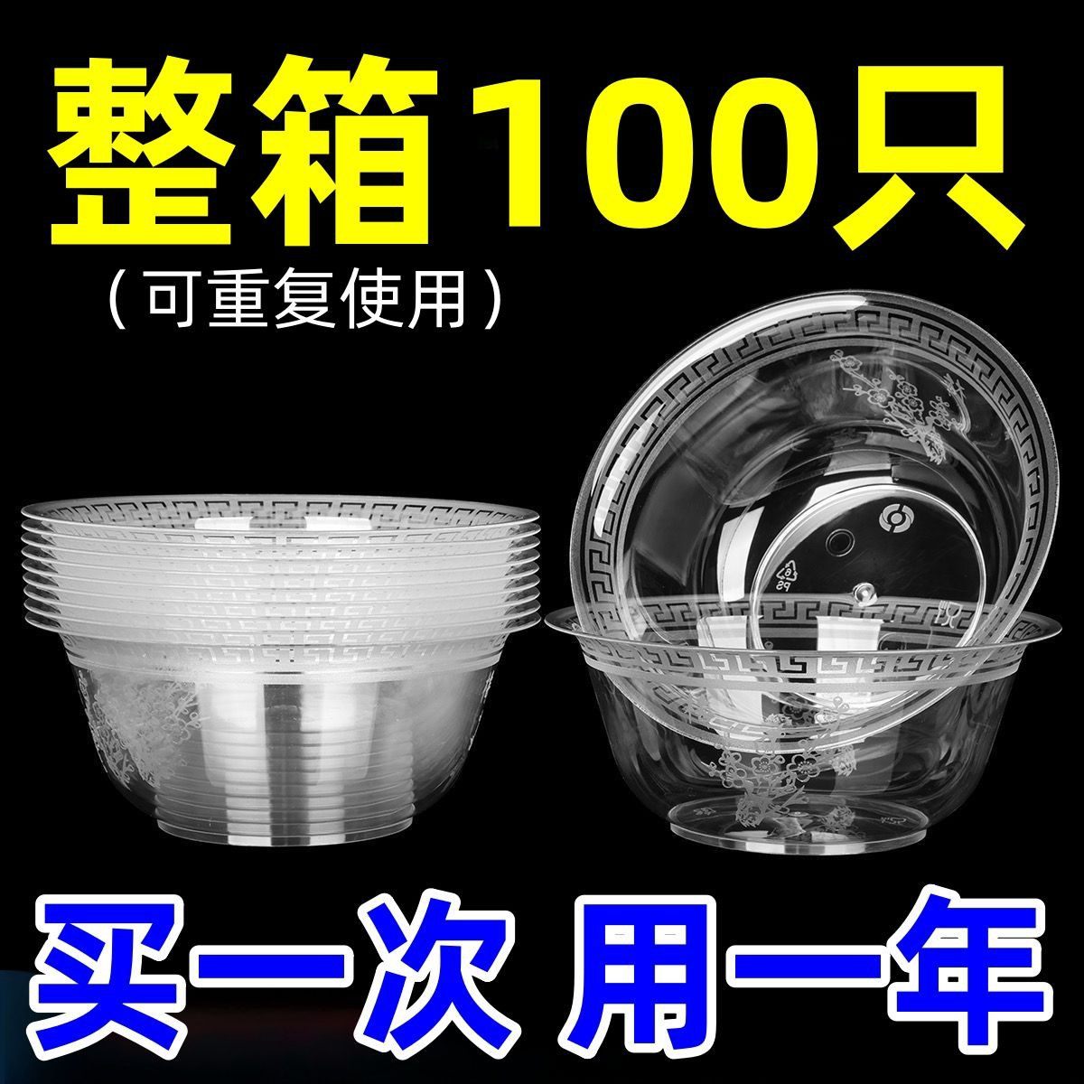 价低】一次性家用航空水晶碗加厚加硬食品级材质塑料碗汤碗火锅碗