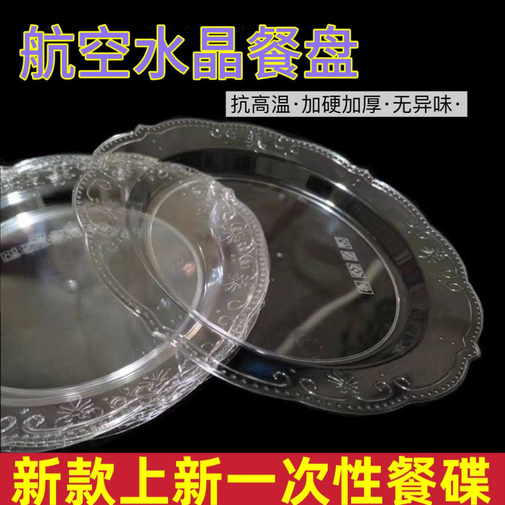 一次性餐盘子菜盘超大号ps硬质航空水晶加厚烧烤糖果零食家用盘子
