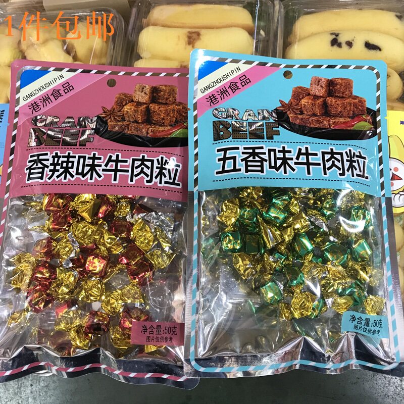 港洲五香/香辣味牛肉粒50g袋装零食办公休闲下午茶户外旅游钓鱼