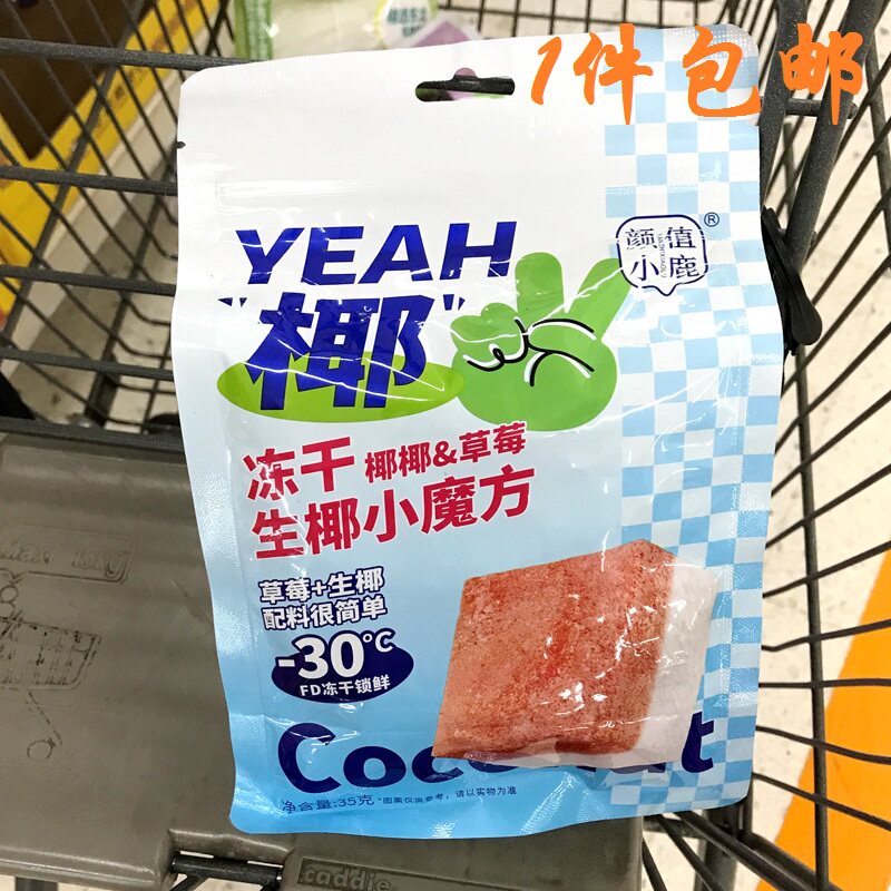 沃尔玛颜值小鹿冻干草莓生椰块35g袋装即食零食休闲品茗娱乐