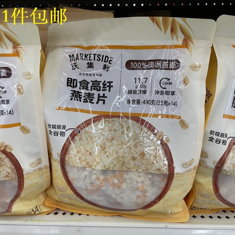 {沃尔玛}沃集鲜即食高纤燕麦片490g袋装早餐办公休闲户外旅游钓鱼,咖啡/麦片/冲饮,纯燕麦片,淘宝优惠券,粉丝福利购,淘宝优惠卷