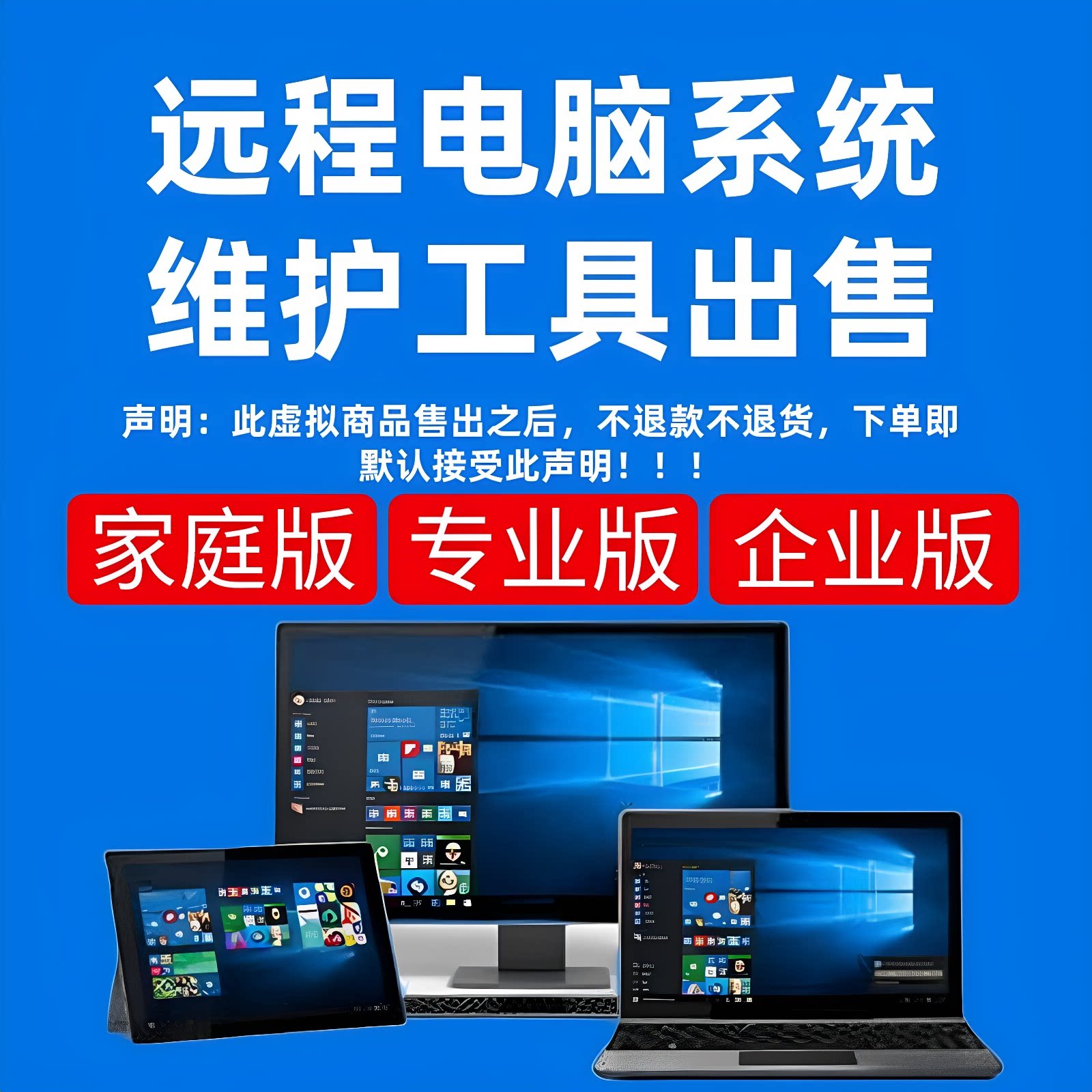 Windows7/10/11系统重安装驱动优化卡顿电脑机器修复维护工具出售