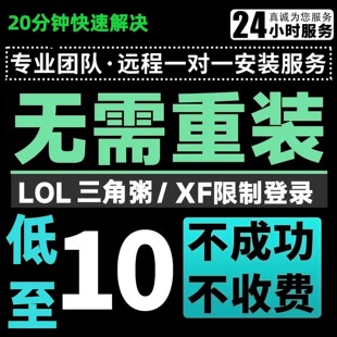 三角维修机器穿越火线cfs逆战塔科夫码无畏契约和平精英雄联盟lol