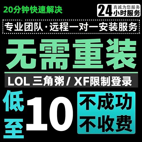 三角维修机器穿越火线cfs逆战塔科夫码无畏契约和平精英雄联盟lol