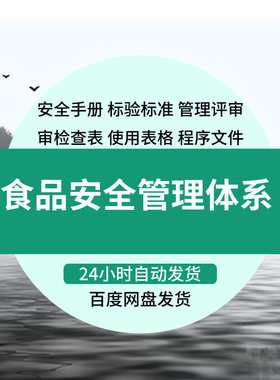 ISO22000食品安全管理体系认证质量手册程序文件表单标准培训