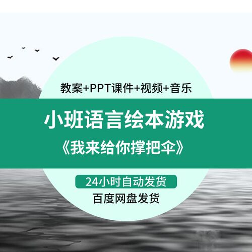 幼儿园小班语言绘本游戏《我来给你撑把伞》应彩云优质公开课ppt