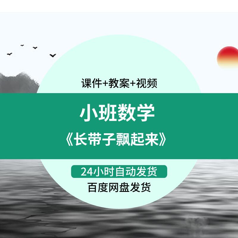 好老师幼儿园教师面试培训小班数学《长带子飘起来》比长短课件