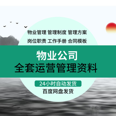 小区物业公司管理经营运营制度协议合同岗位职责培训方案资料
