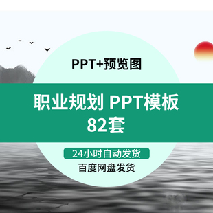 大学生职业生涯规划动态PPT模板时尚简约大气个人业目标简历PPT