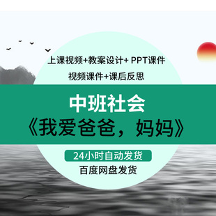 幼儿园中班社会《我爱爸爸妈妈》感恩父母优质公开课教案ppt课件