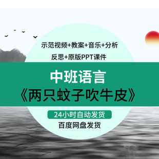 幼儿园中班语言优质课公开课活动两只蚊子吹牛快板书课件ppt教案