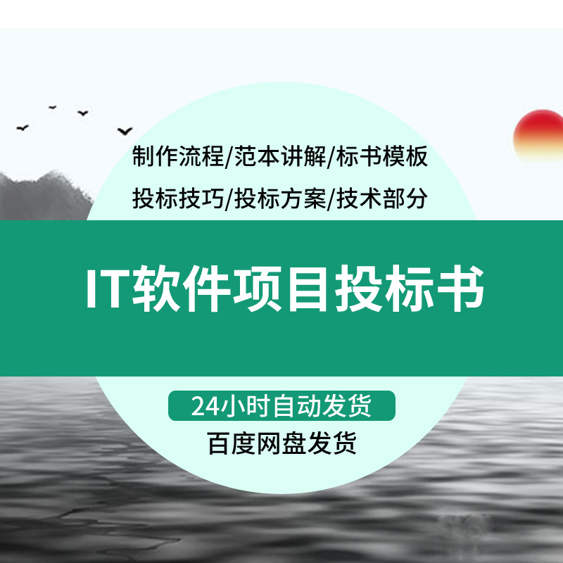 IT公司软件开发项目投标书模板信息系统解决方案案例范本投标文件 商务/设计服务 设计素材/源文件 原图主图