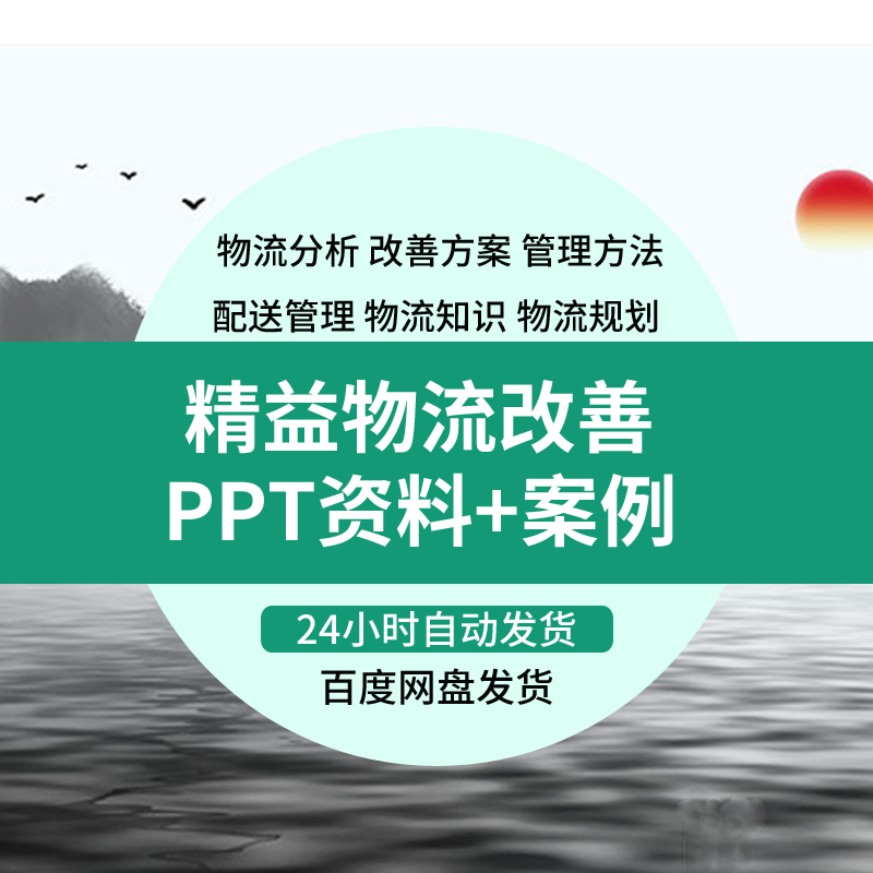 厂内精益物流物流现场管理丰田汽车物流均衡化生产PPT资料及案例
