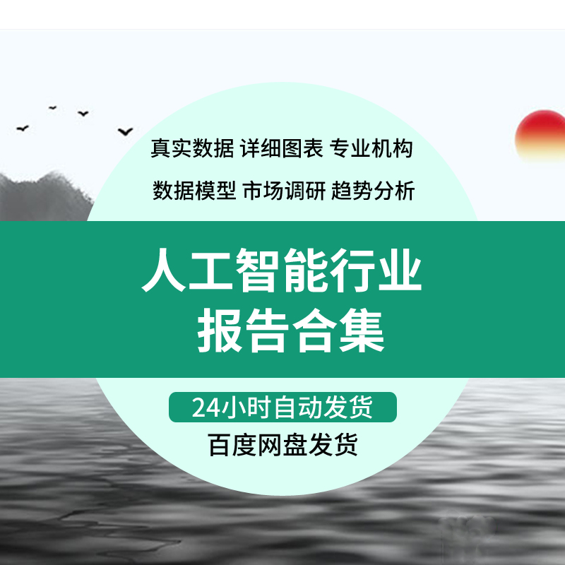 2017-2019中国人工智能行业研究报告全球AI产业发展市场调研分析