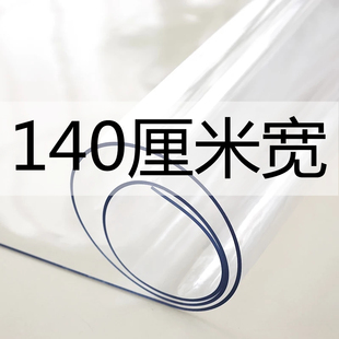 透明软玻璃桌布140厘米宽餐桌茶几垫地垫防水防油免洗耐磨可定制