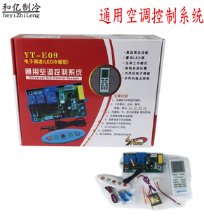 E09 空调通用板电子调速单冷冷暖型 U09 通用空调控制系统 778