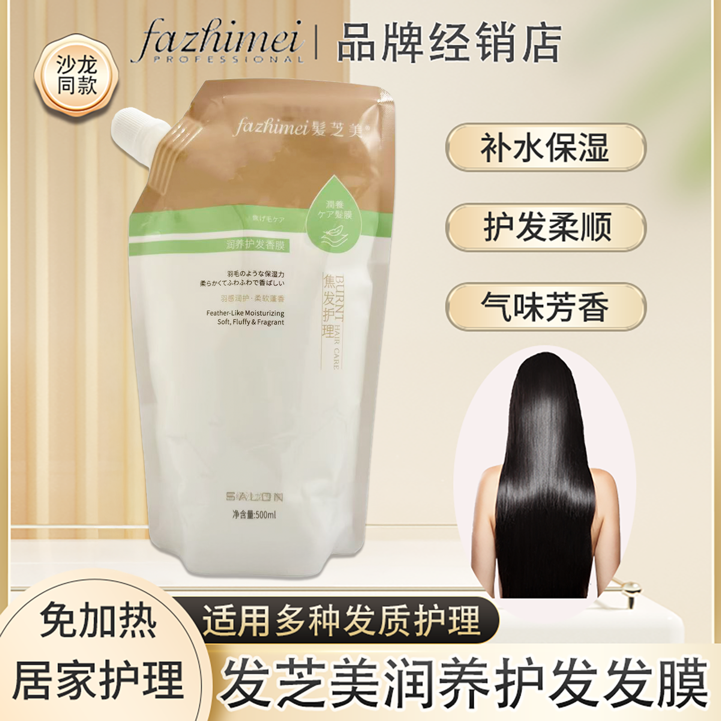 发芝美润养护发香膜烫染受损免蒸发膜丝滑顺滑柔顺护发素护理水疗,美发护发/假发,发膜/蒸汽发膜/焗油膏,淘宝优惠券,粉丝福利购,淘宝优惠卷