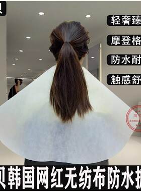 一次性烫染披肩韩国围布