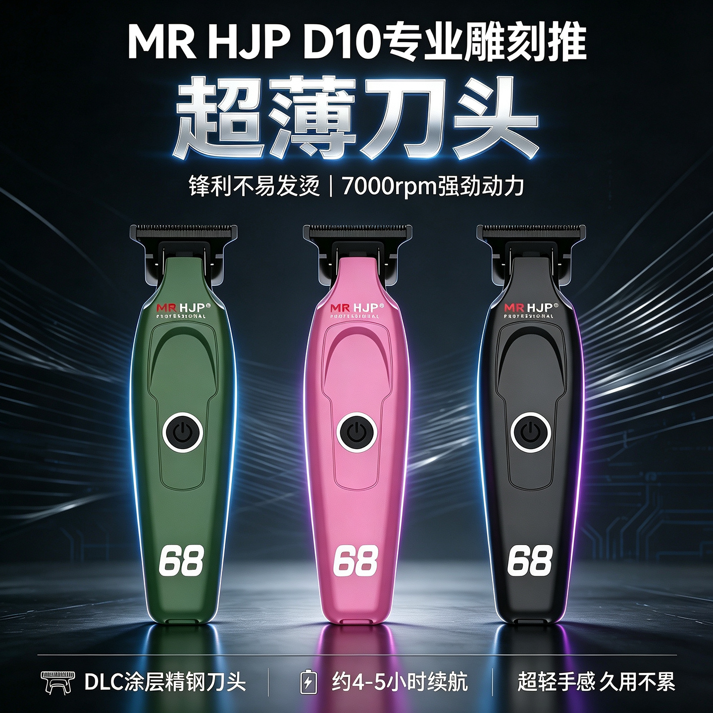 MRH.J.PD10雕刻推超薄刀头图片