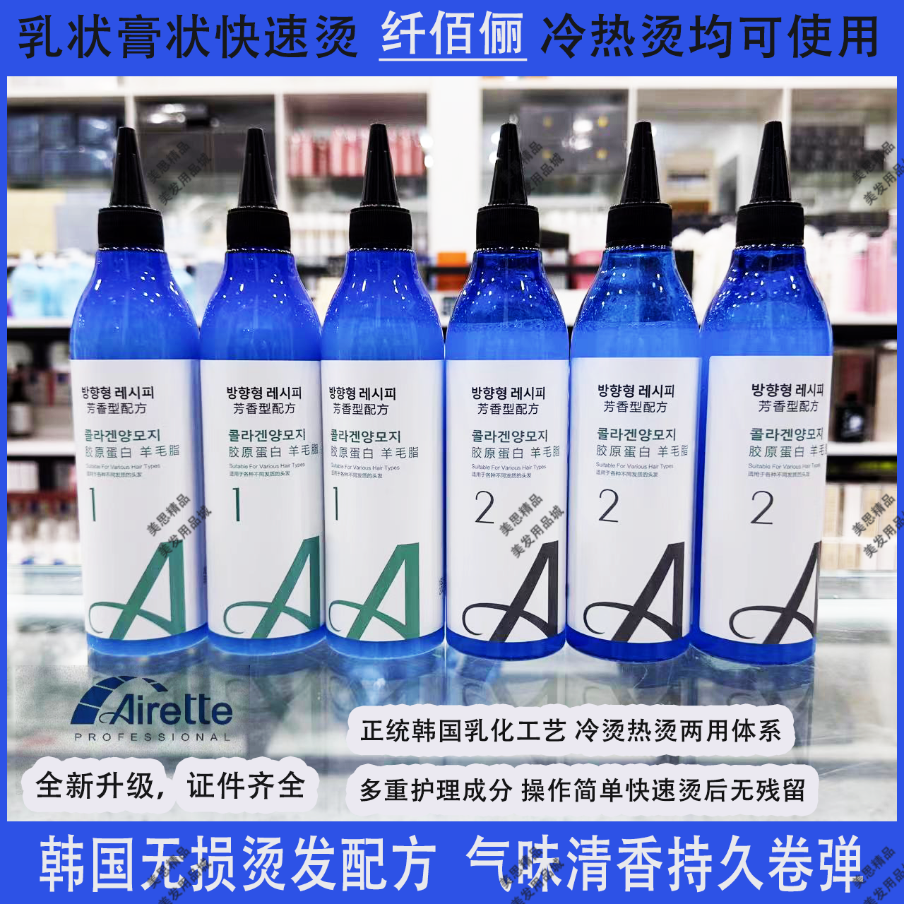 爱丽缇卡梦思纤佰俪乳状膏剂快速烫冷烫热烫蓬松烫锡纸烫烫发水