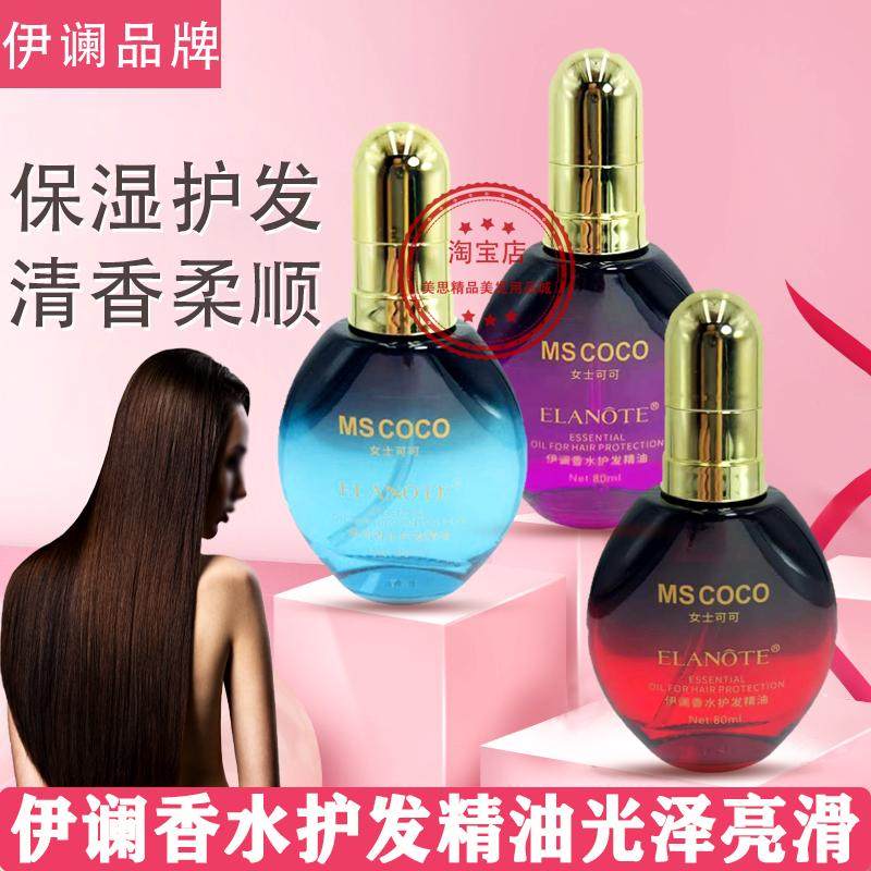 伊谰香水护发精油防毛躁柔顺头发免洗干枯受损发质润发光泽顺滑,美发护发/假发,护发精油,淘宝优惠券,粉丝福利购,淘宝优惠卷