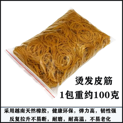 弹性好烫发皮筋加长耐高温